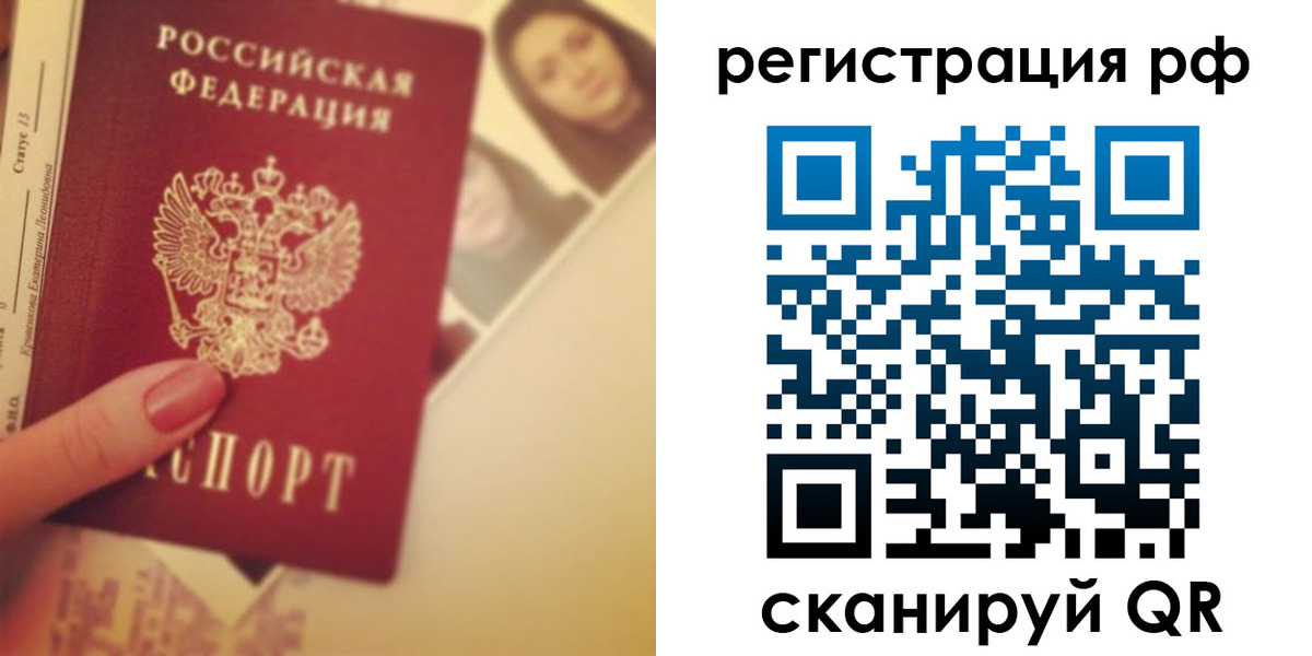 прописка 2025 в Черняховске