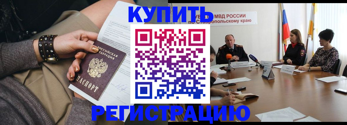 временная регистрация в Черняховске