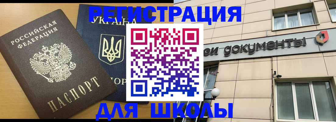 прописка для работы в Черняховске