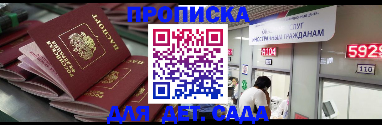 временная регистрация для школы в Черняховске
